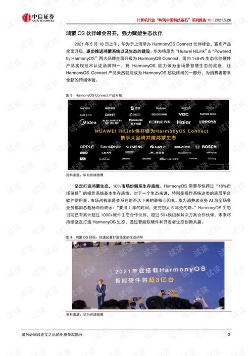 鸿蒙放量在即，信创再迎高潮——中信证券计算机行业深度报告简析