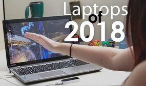 未来笔记本电脑畅想 2018年的笔记本长啥样