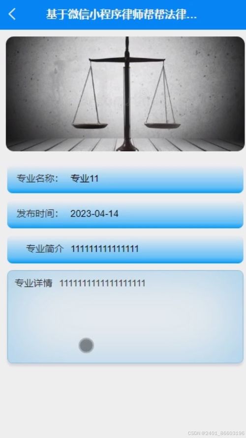 基于Django Vue微信小程序的法律问题咨询系统设计与实现——前端实践与探索